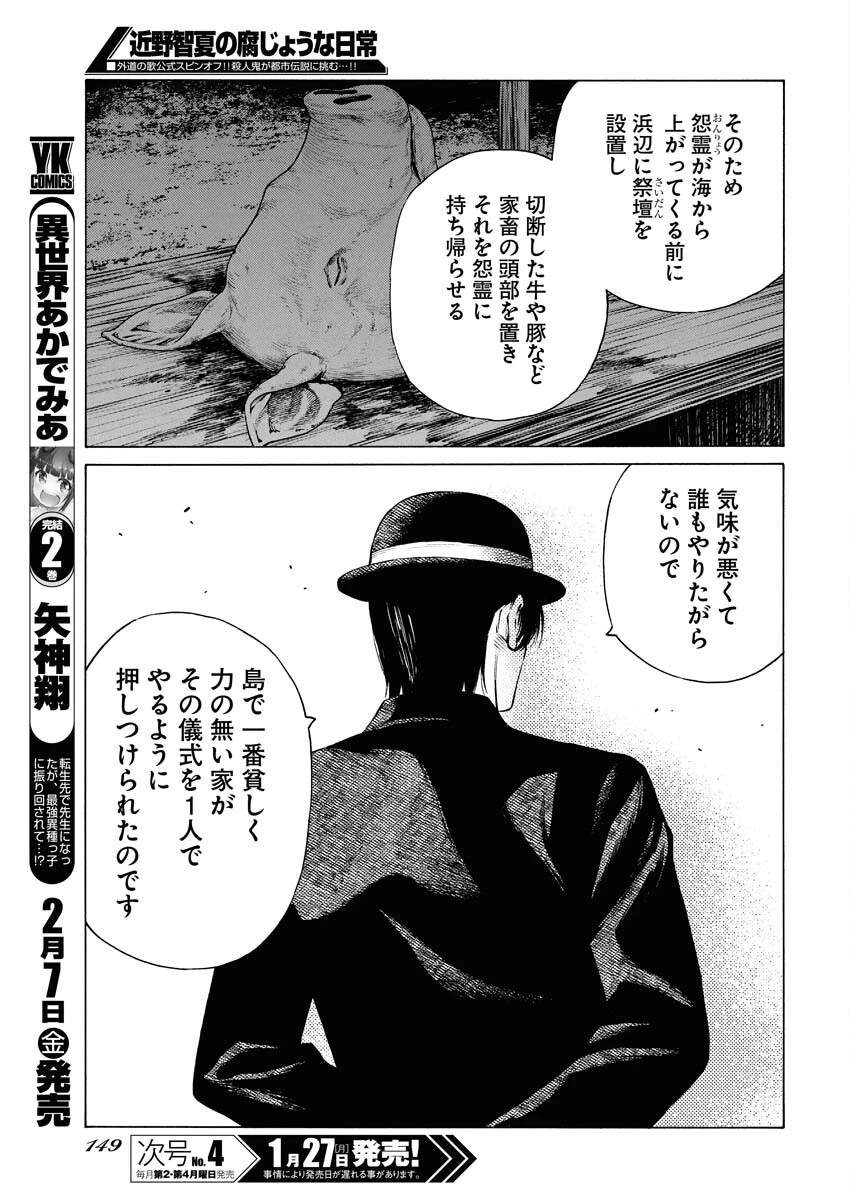 近野智夏の腐じょうな日常 第40話 - 17
