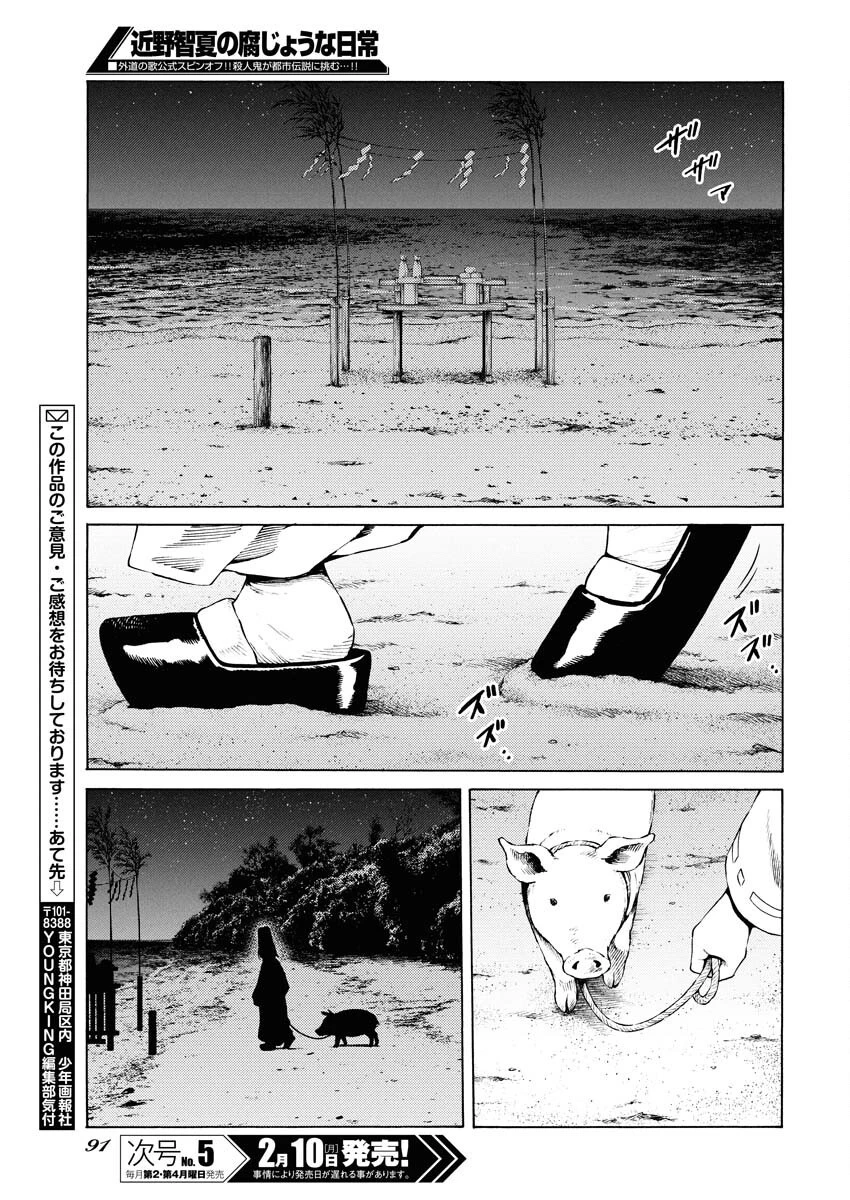 近野智夏の腐じょうな日常 第41話 - 19