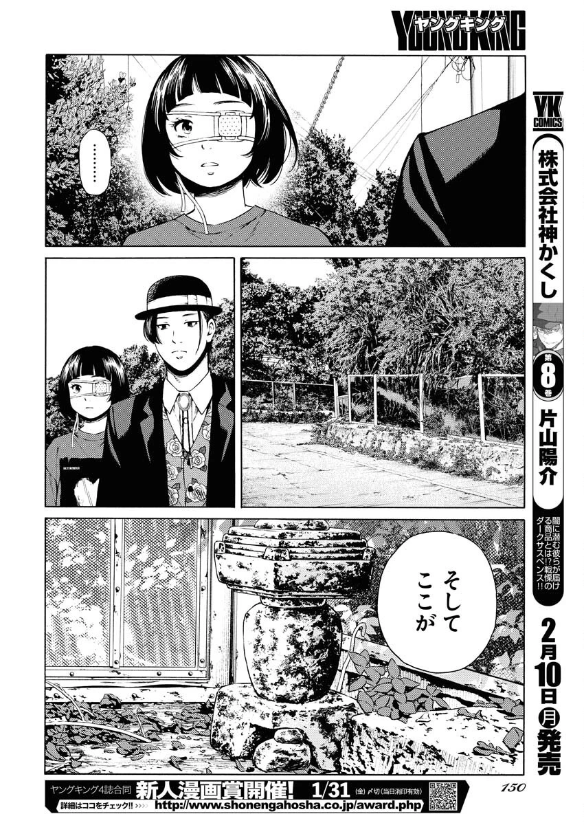 近野智夏の腐じょうな日常 第40話 - 18