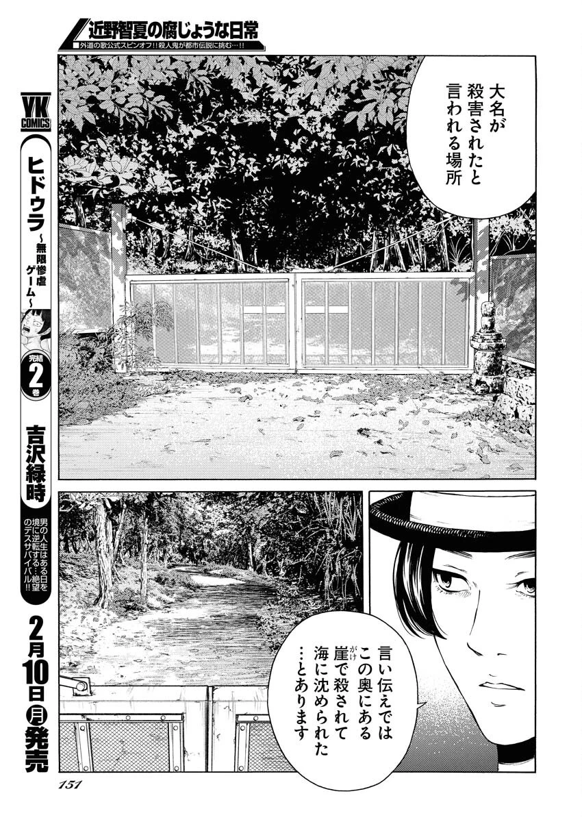 近野智夏の腐じょうな日常 第40話 - 19