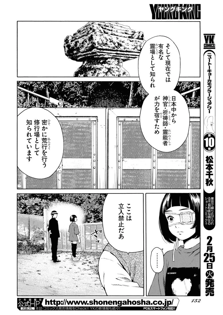 近野智夏の腐じょうな日常 第40話 - 20