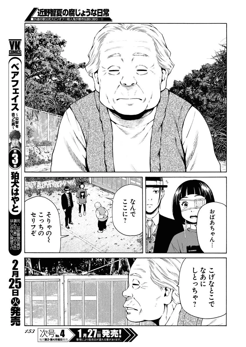 近野智夏の腐じょうな日常 第40話 - 21