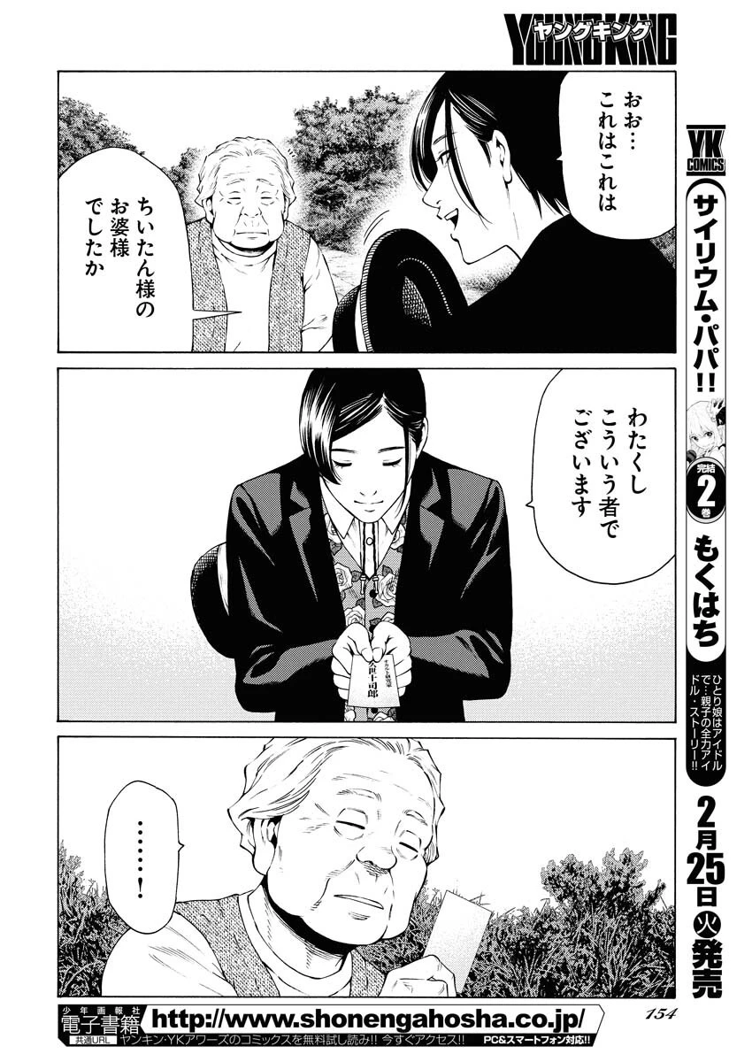 近野智夏の腐じょうな日常 第40話 - 22