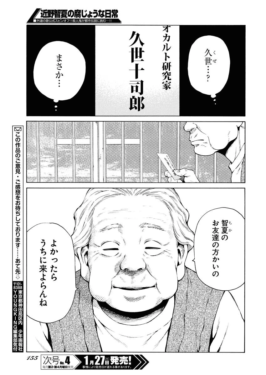 近野智夏の腐じょうな日常 第40話 - 23