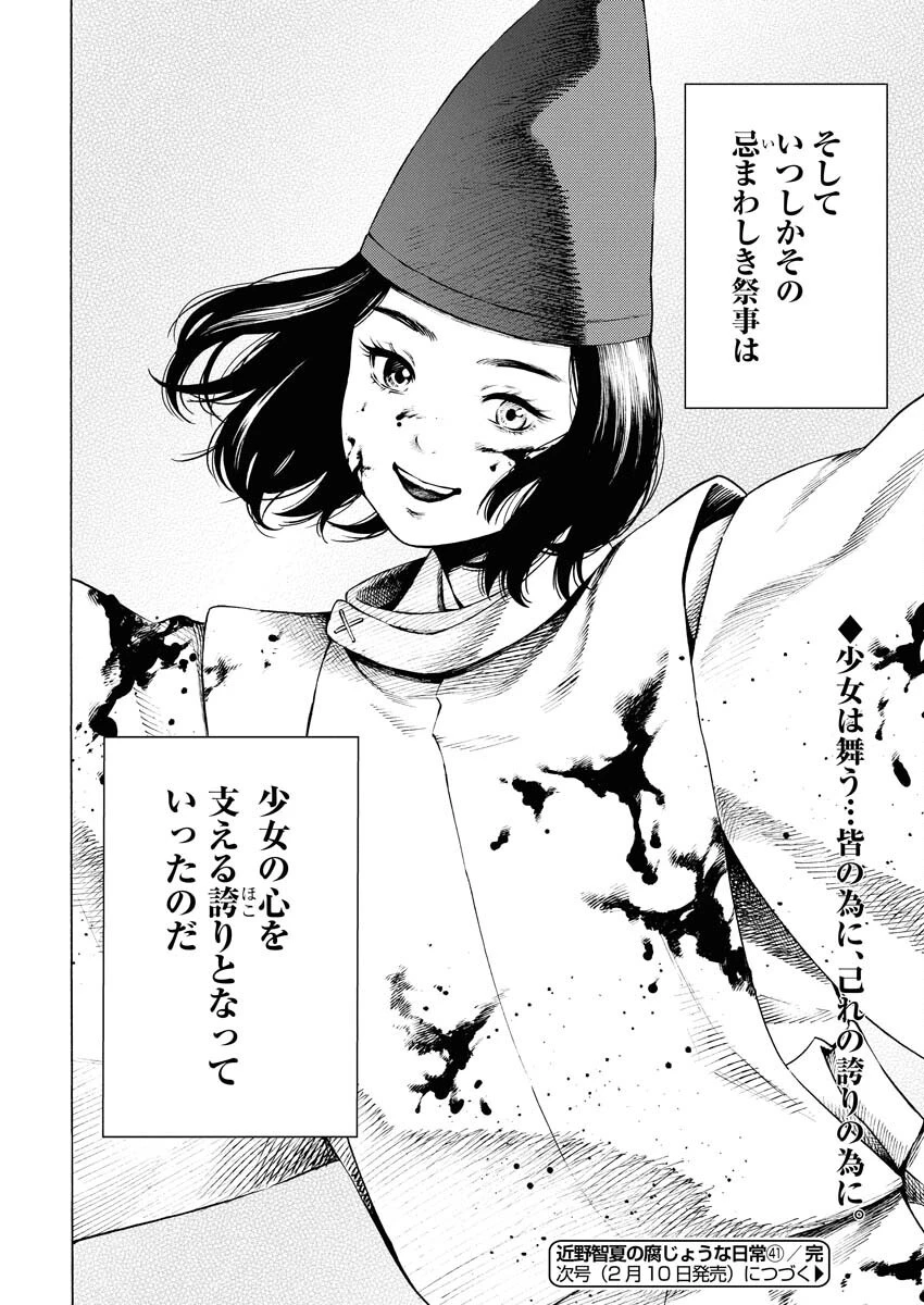 近野智夏の腐じょうな日常 第41話 - 24