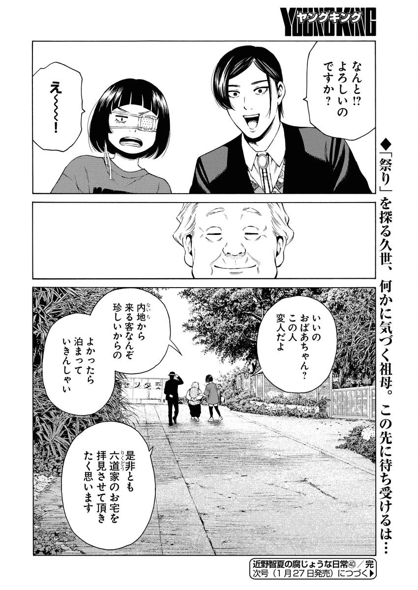近野智夏の腐じょうな日常 第40話 - 24