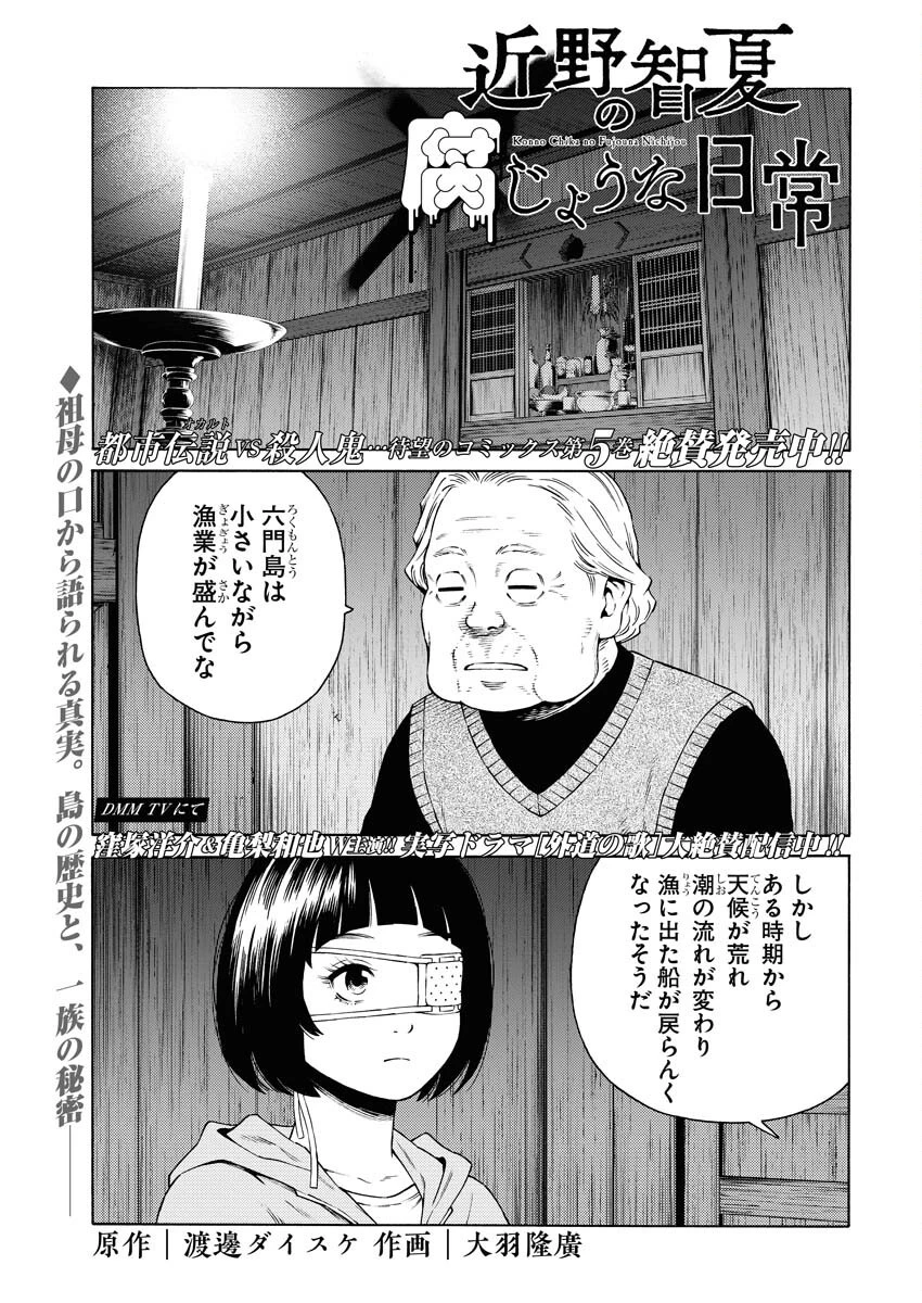 近野智夏の腐じょうな日常 第39話 - 1