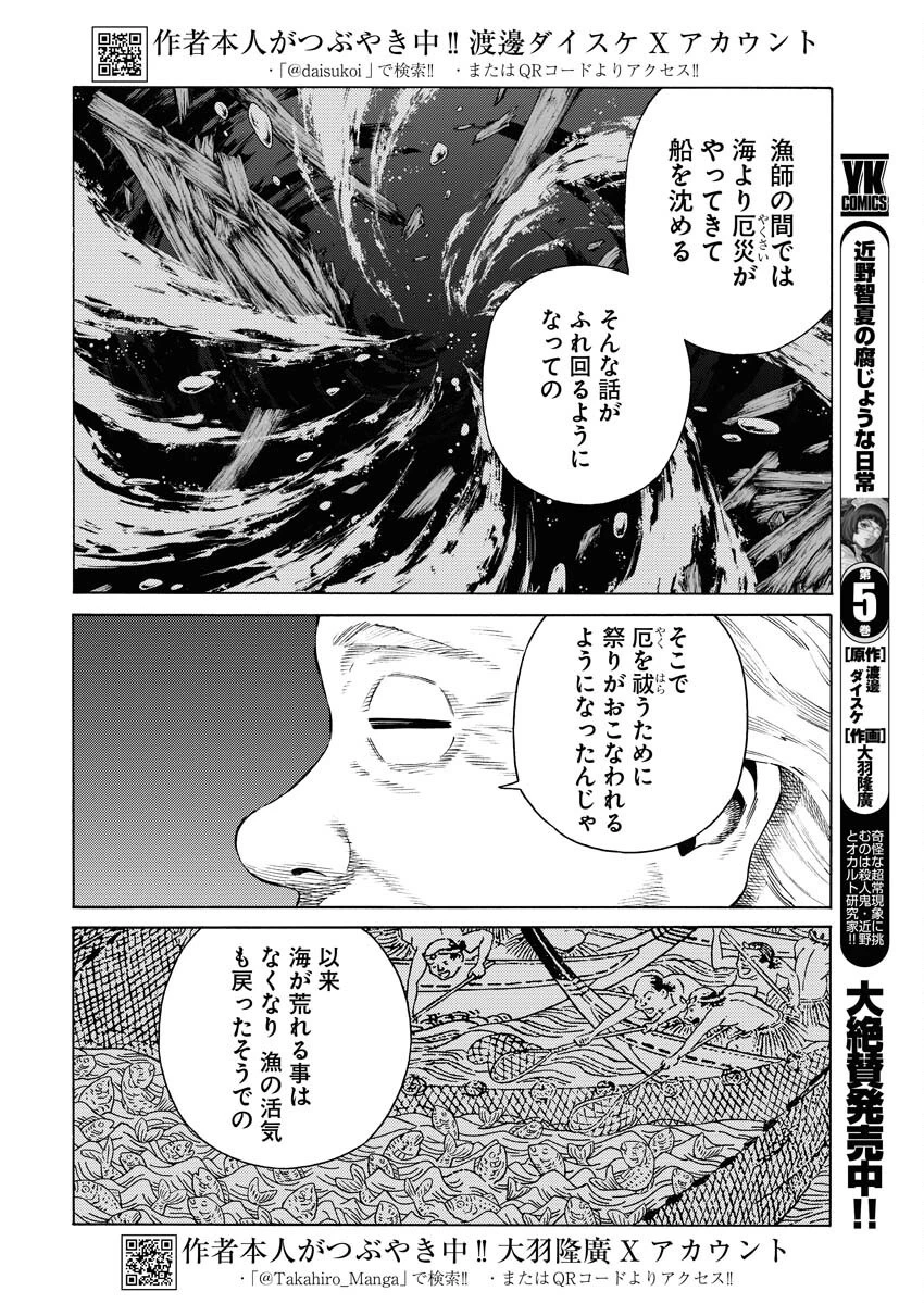 近野智夏の腐じょうな日常 第39話 - 2