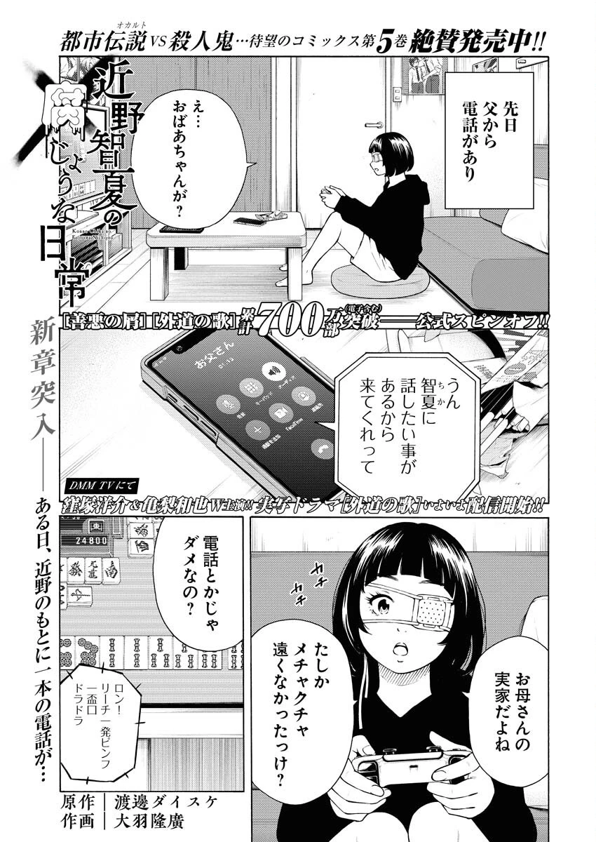 近野智夏の腐じょうな日常 第38話 - 1