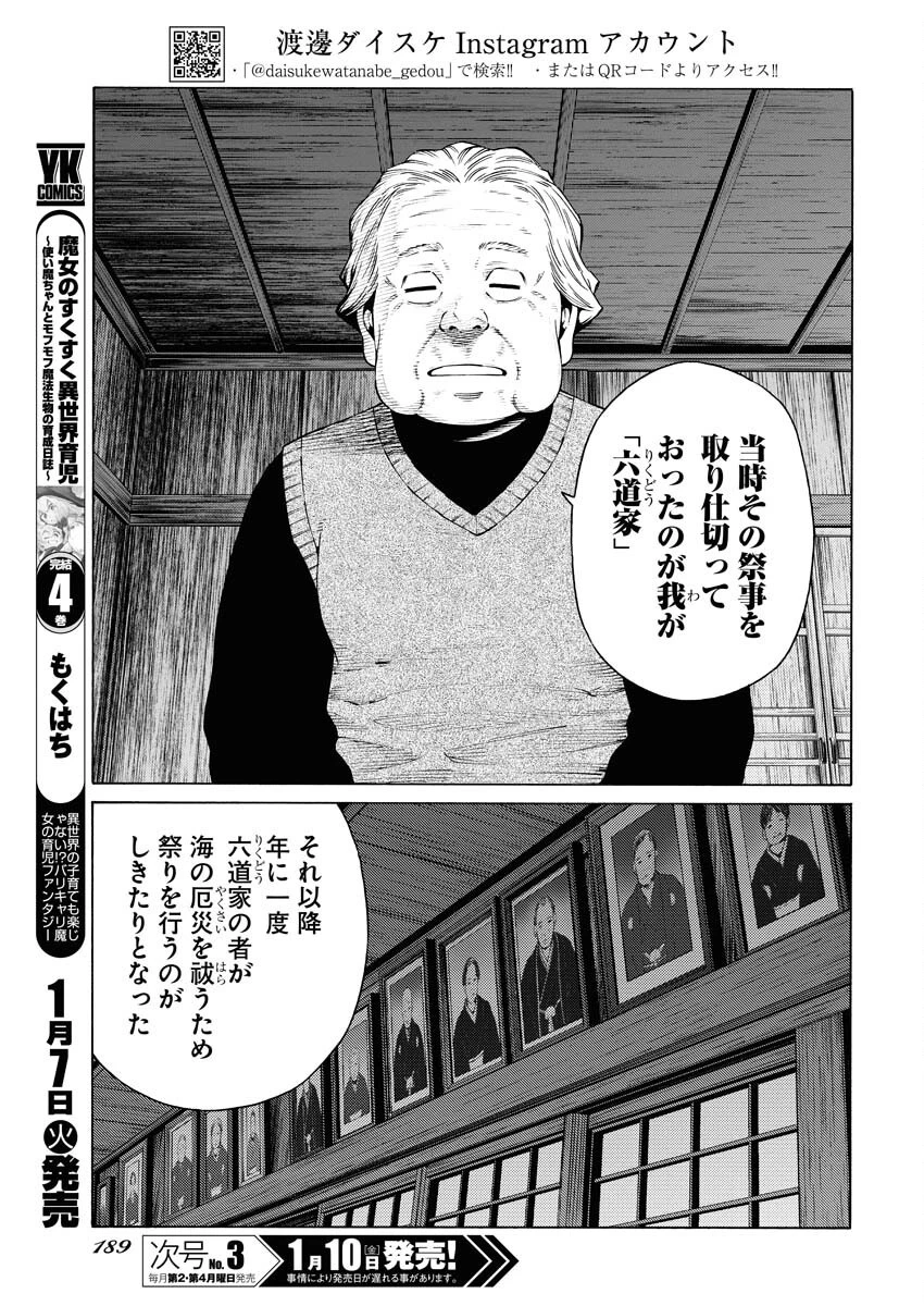 近野智夏の腐じょうな日常 第39話 - 3