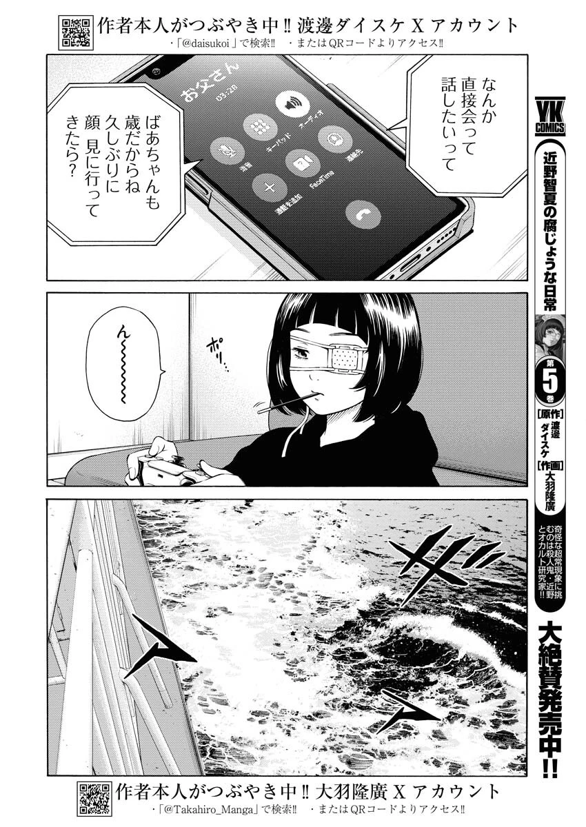 近野智夏の腐じょうな日常 第38話 - 2