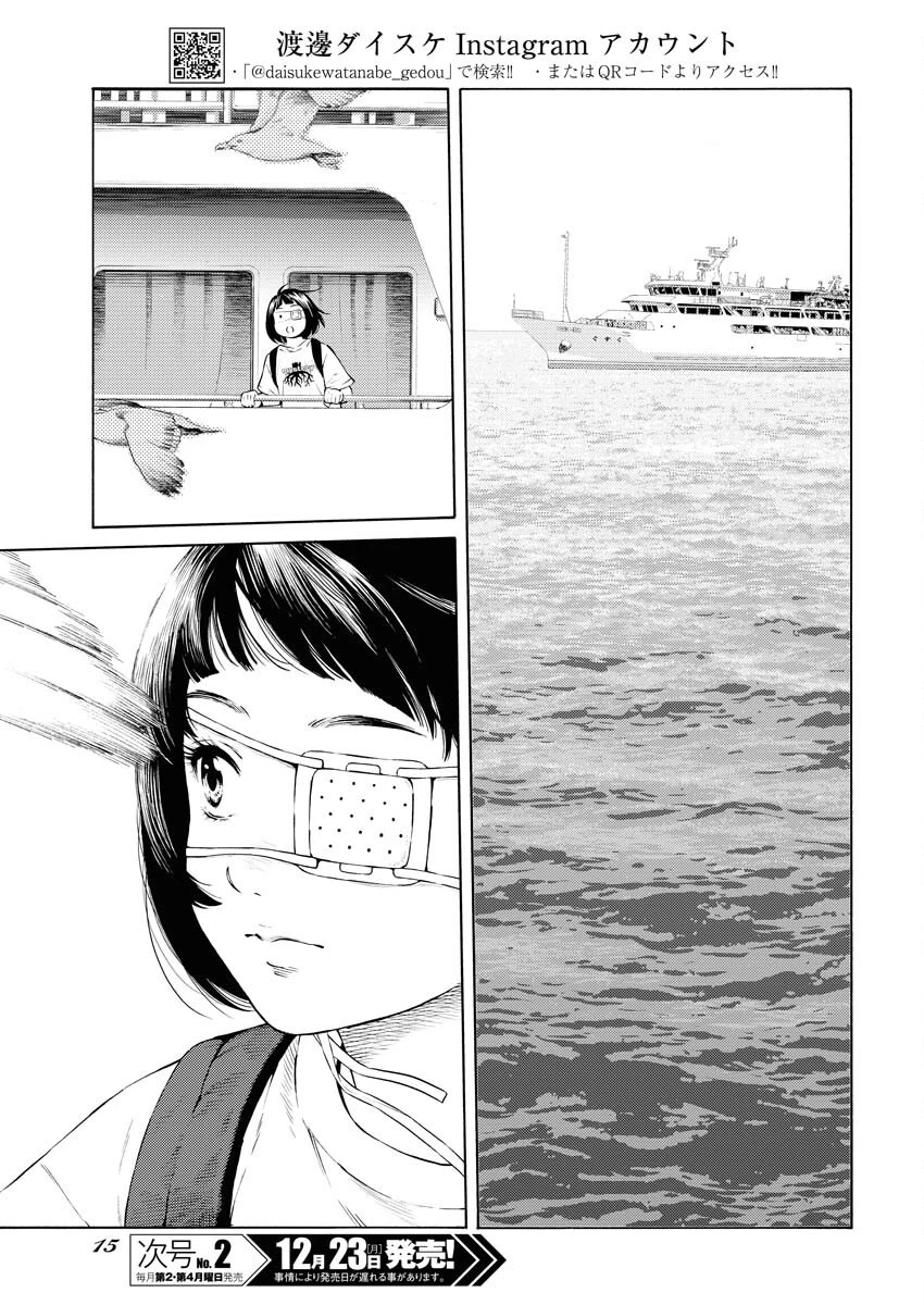 近野智夏の腐じょうな日常 第38話 - 3