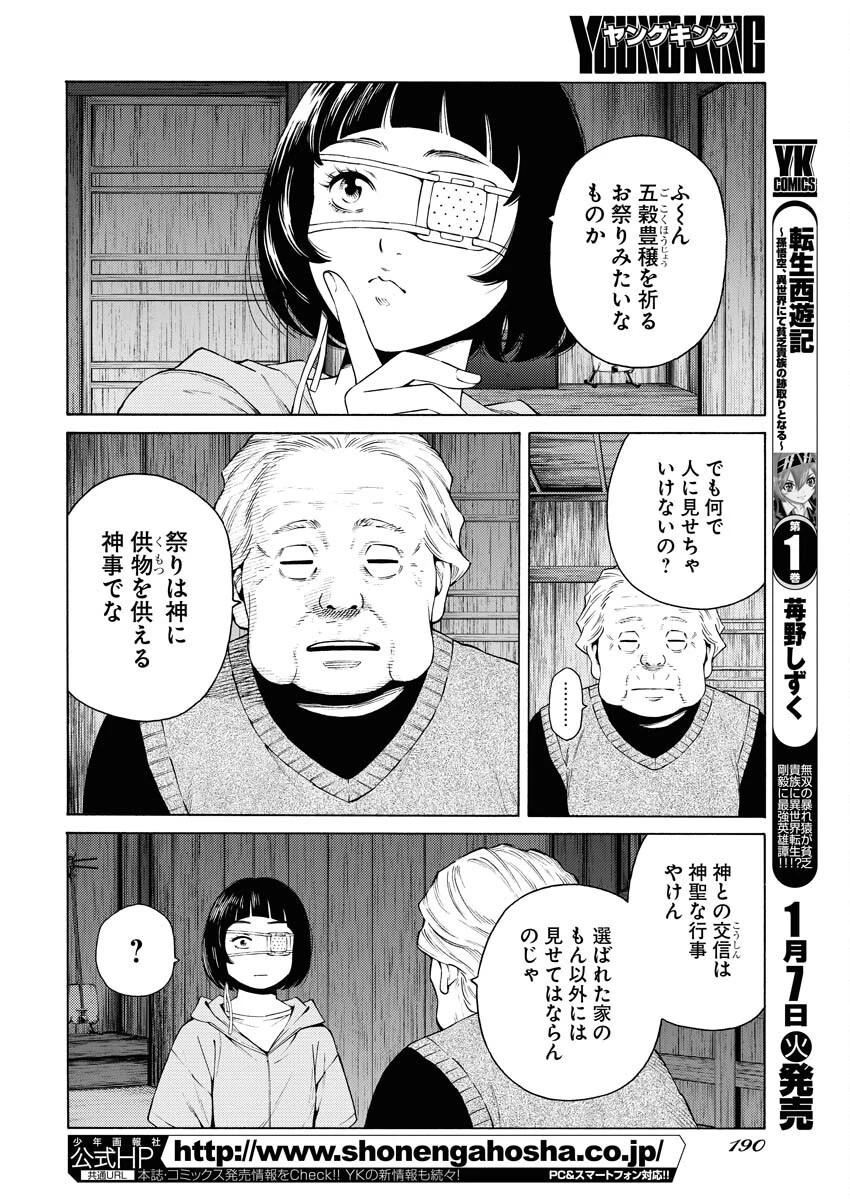 近野智夏の腐じょうな日常 第39話 - 4