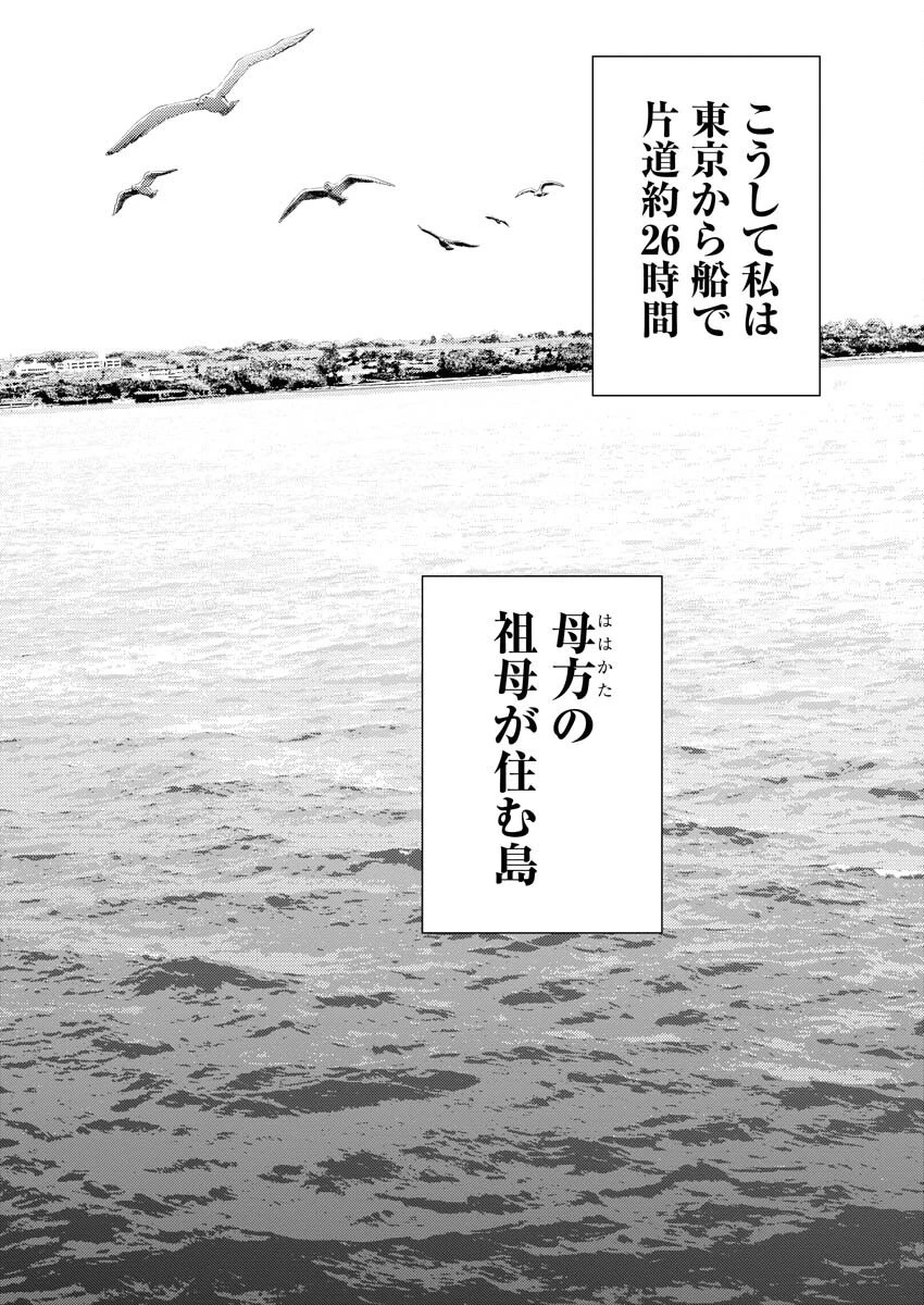 近野智夏の腐じょうな日常 第38話 - 4