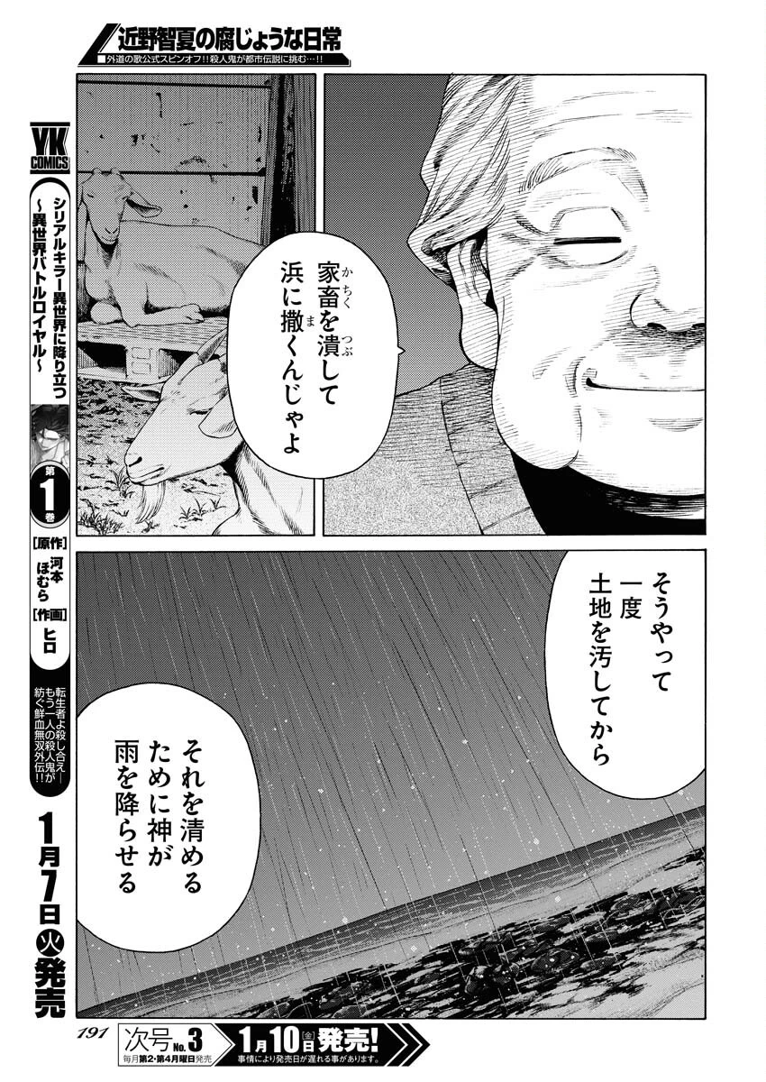 近野智夏の腐じょうな日常 第39話 - 5