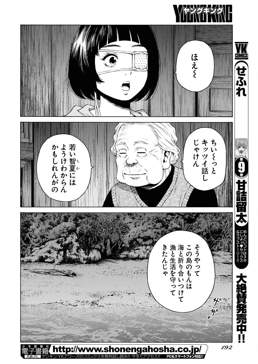 近野智夏の腐じょうな日常 第39話 - 6