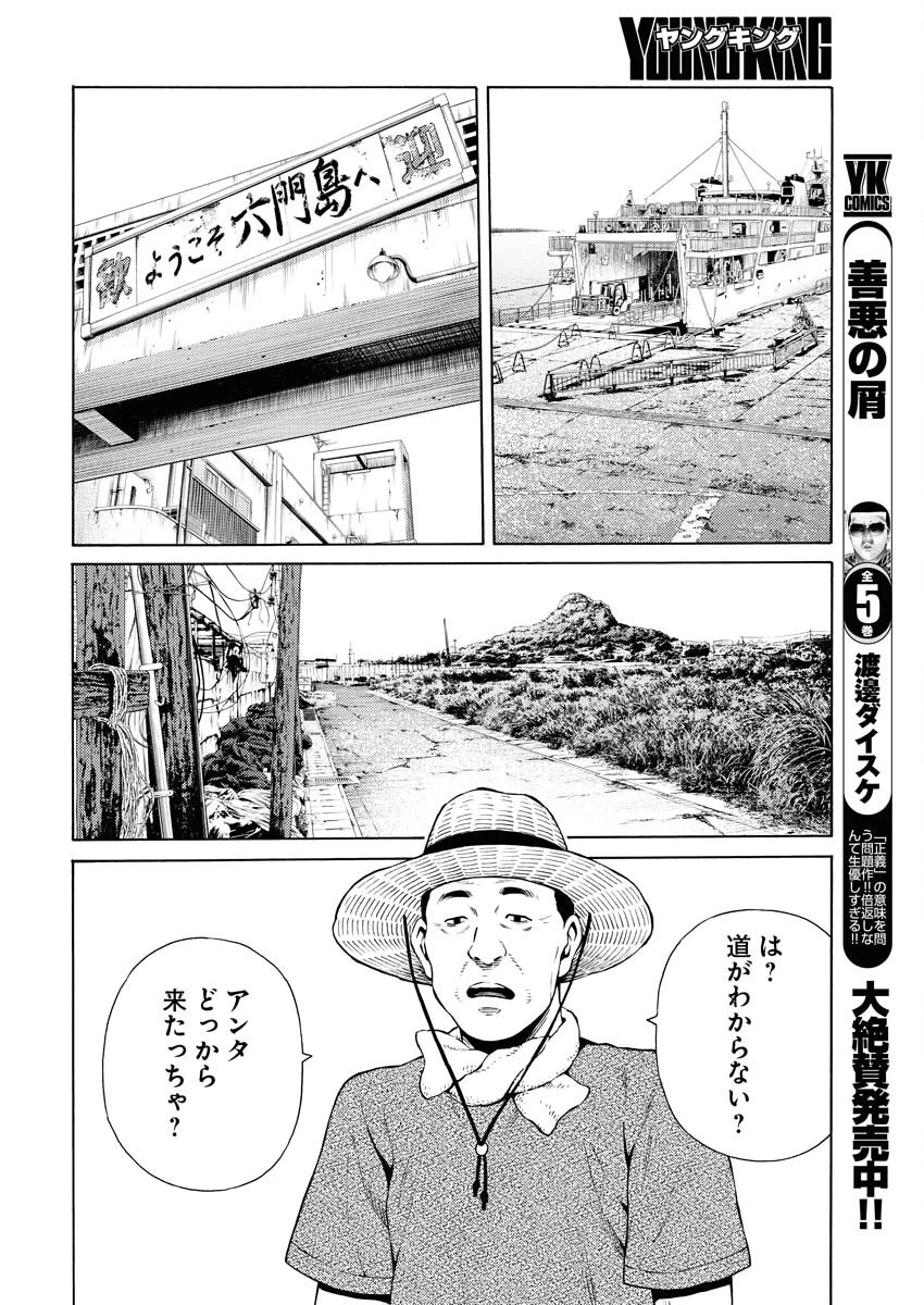 近野智夏の腐じょうな日常 第38話 - 6