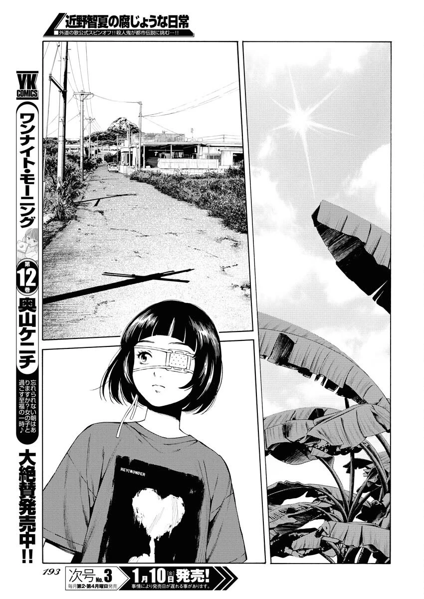 近野智夏の腐じょうな日常 第39話 - 7