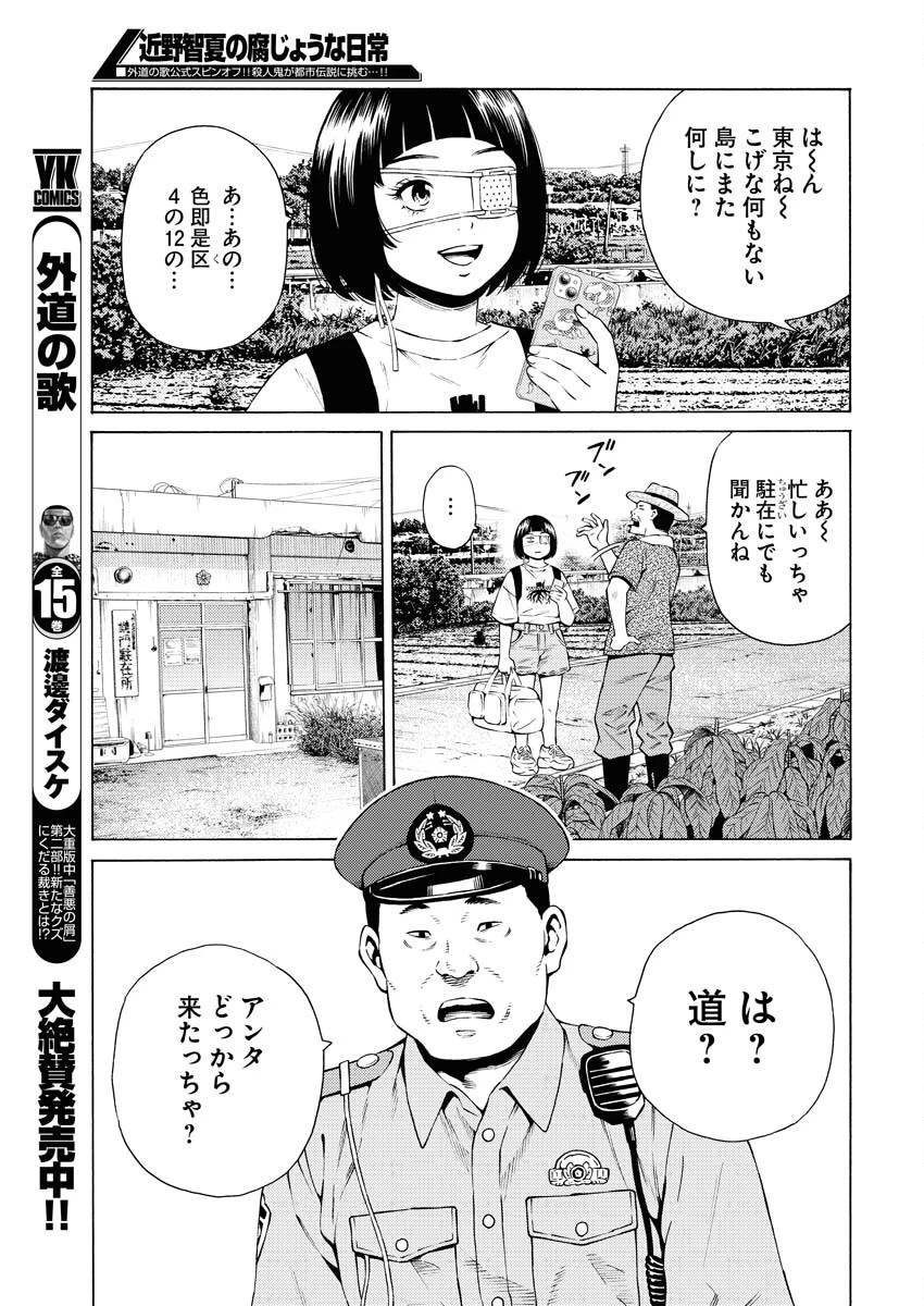 近野智夏の腐じょうな日常 第38話 - 7