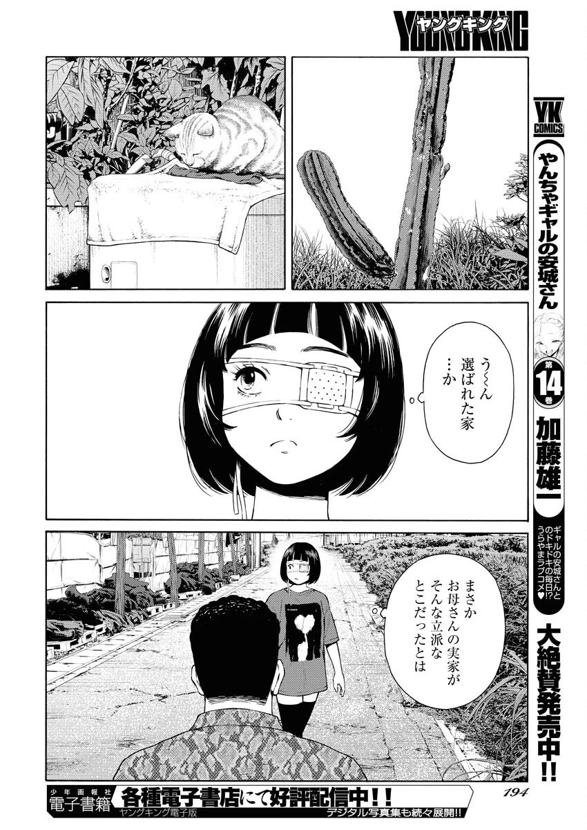 近野智夏の腐じょうな日常 第39話 - 8