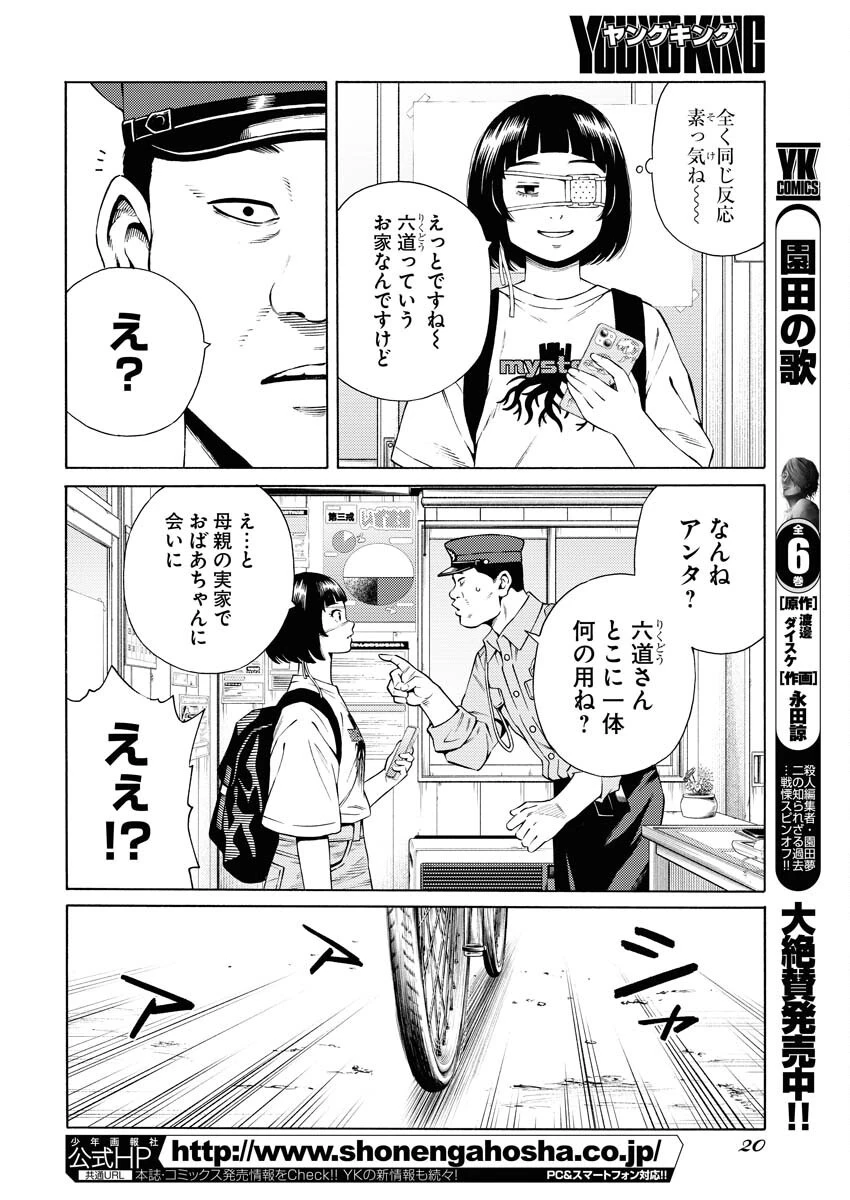 近野智夏の腐じょうな日常 第38話 - 8
