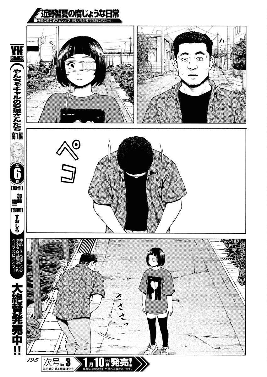 近野智夏の腐じょうな日常 第39話 - 9