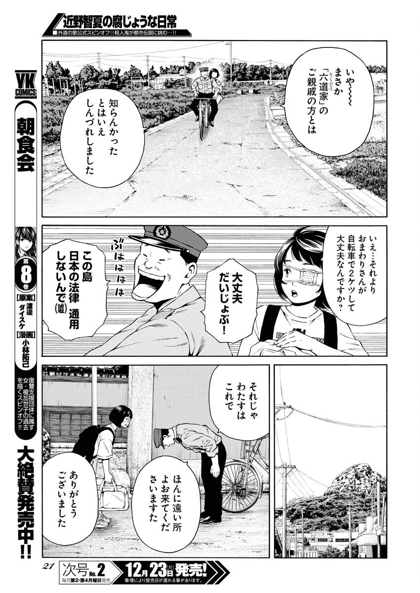 近野智夏の腐じょうな日常 第38話 - 9