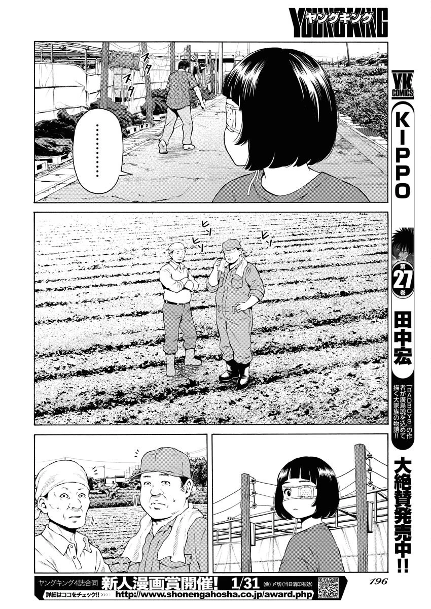 近野智夏の腐じょうな日常 第39話 - 10