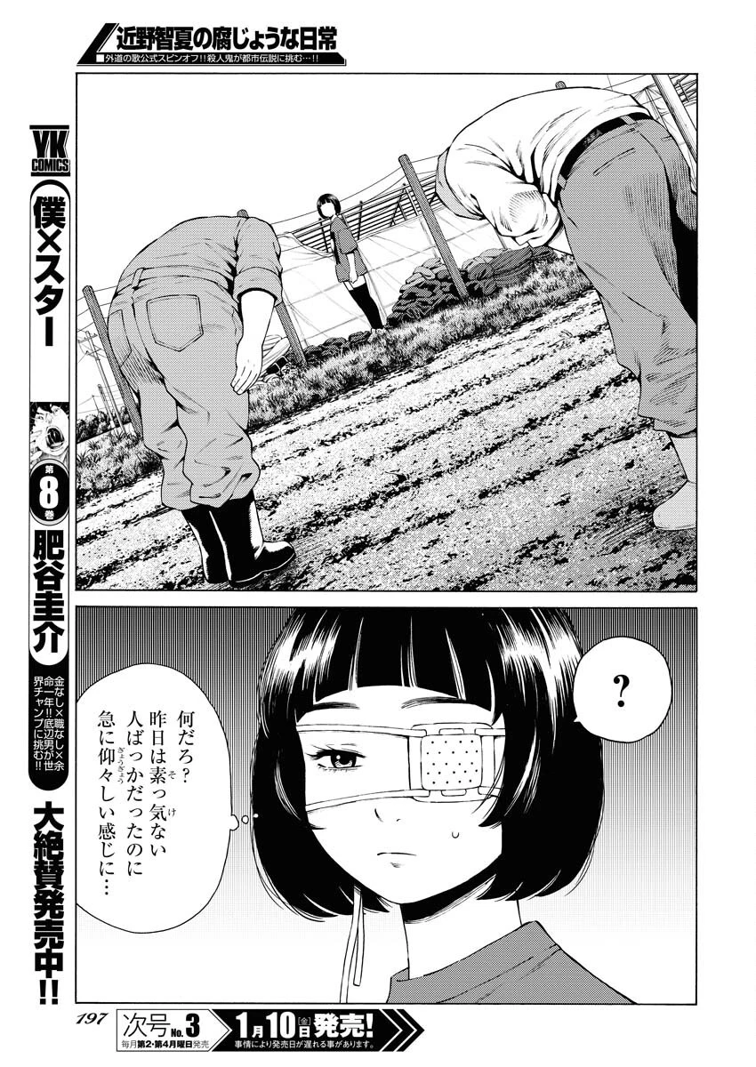 近野智夏の腐じょうな日常 第39話 - 11