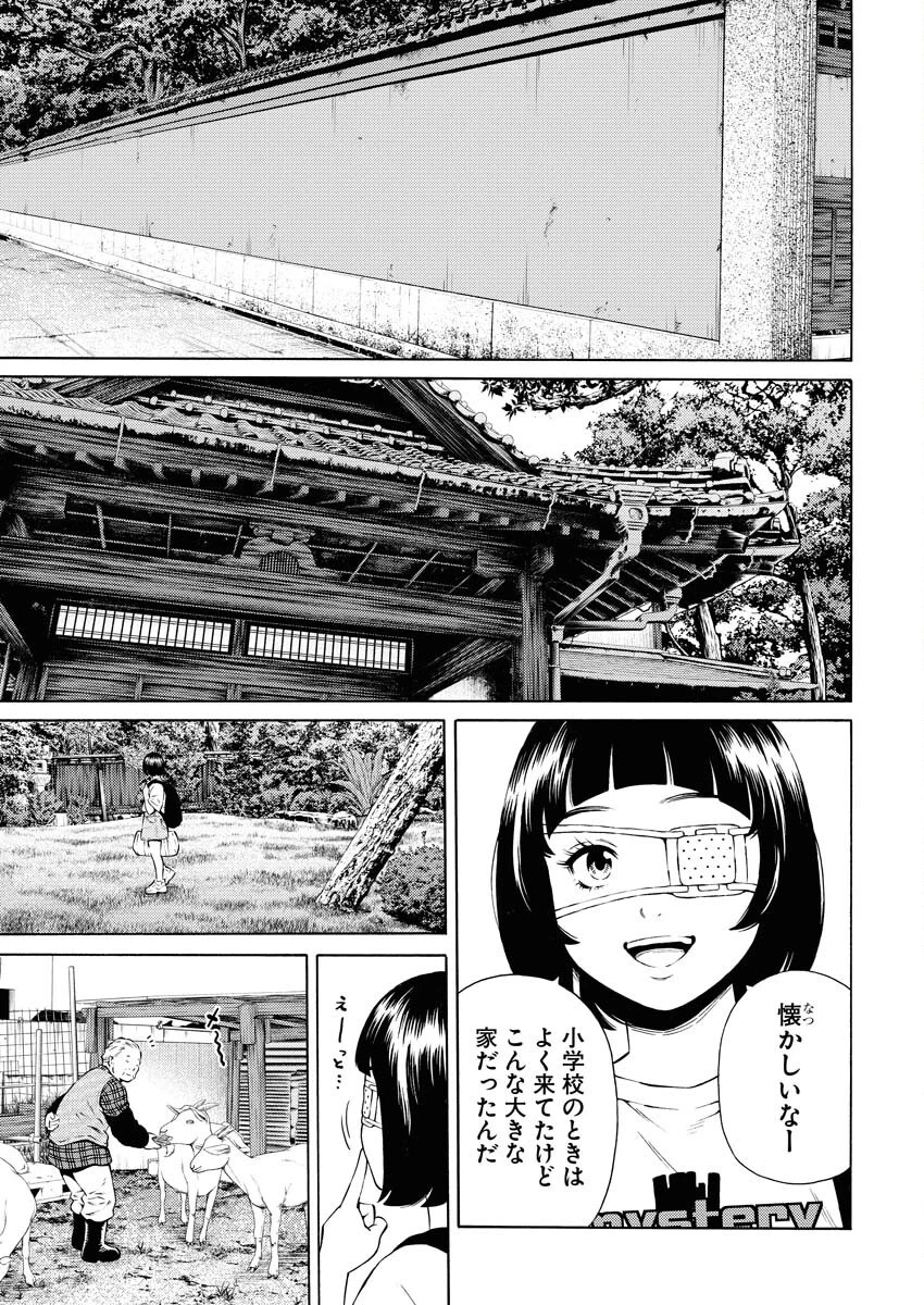 近野智夏の腐じょうな日常 第38話 - 11