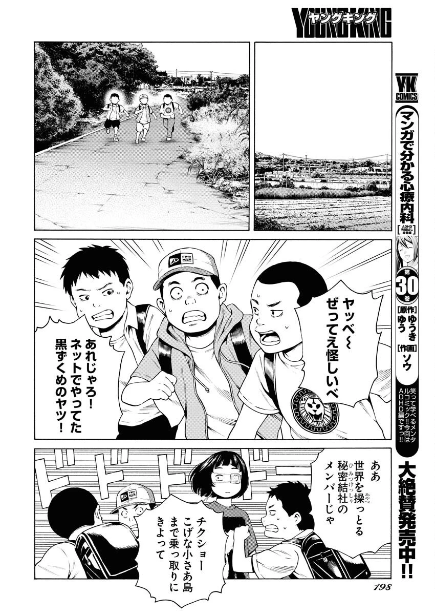 近野智夏の腐じょうな日常 第39話 - 12