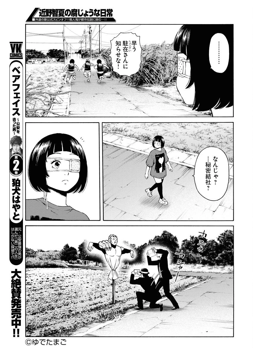 近野智夏の腐じょうな日常 第39話 - 13