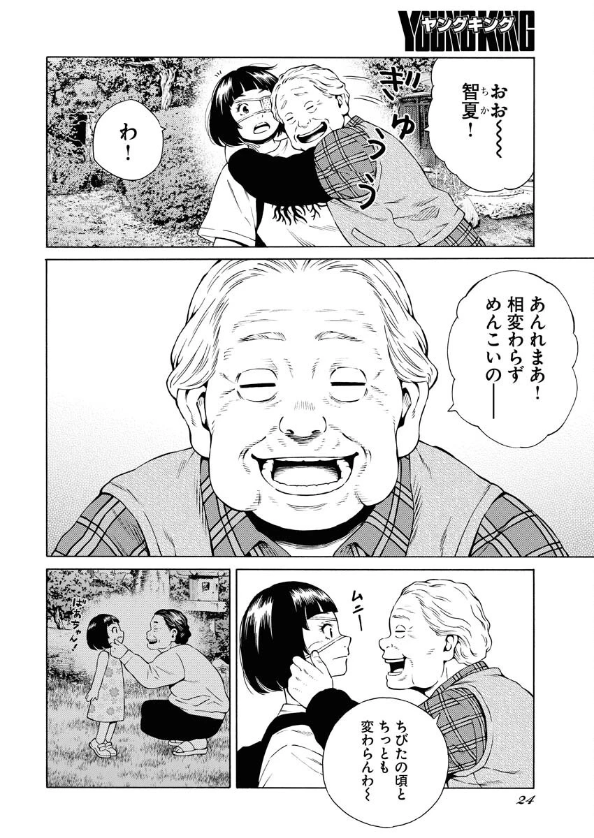 近野智夏の腐じょうな日常 第38話 - 12