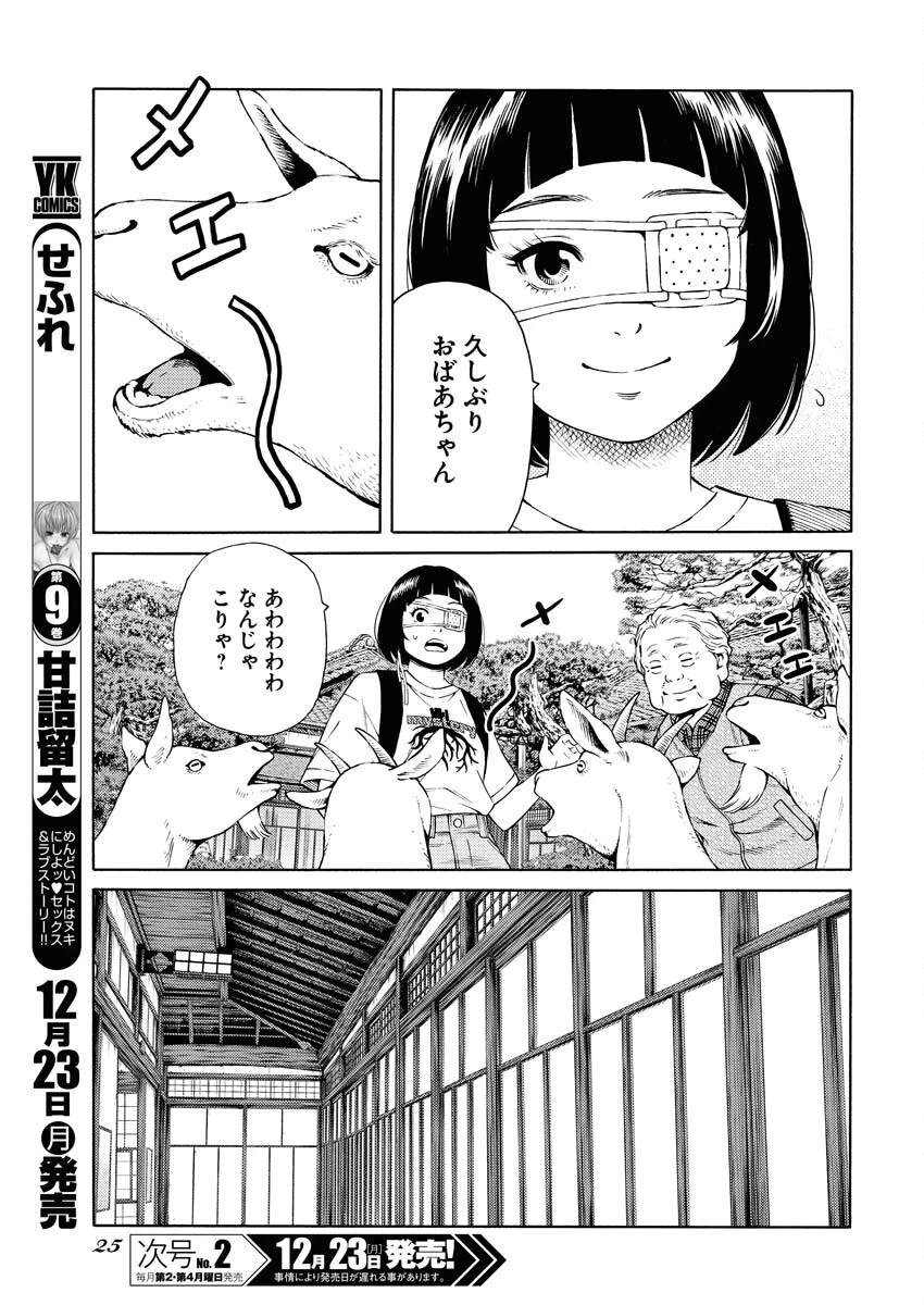 近野智夏の腐じょうな日常 第38話 - 13