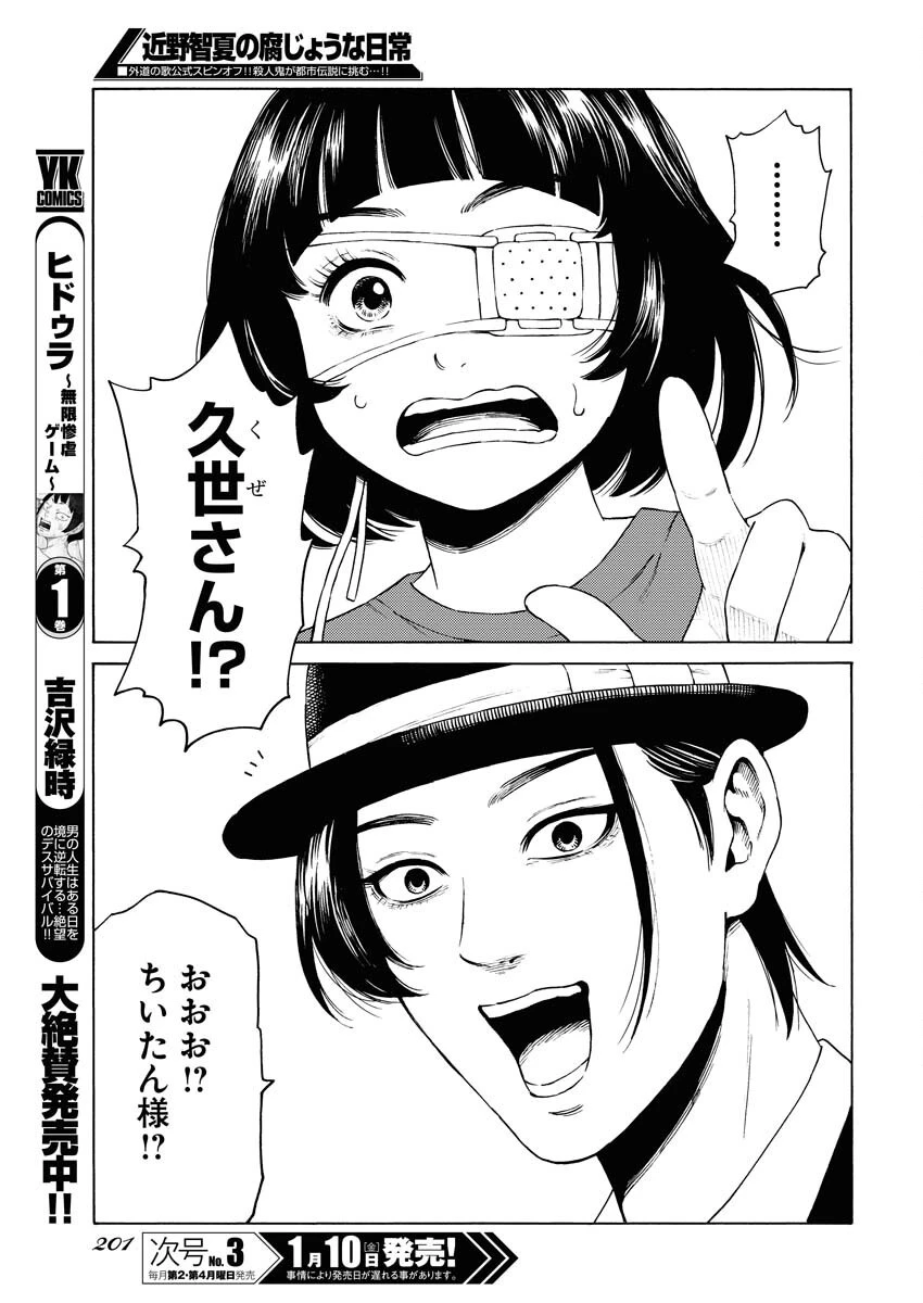 近野智夏の腐じょうな日常 第39話 - 15