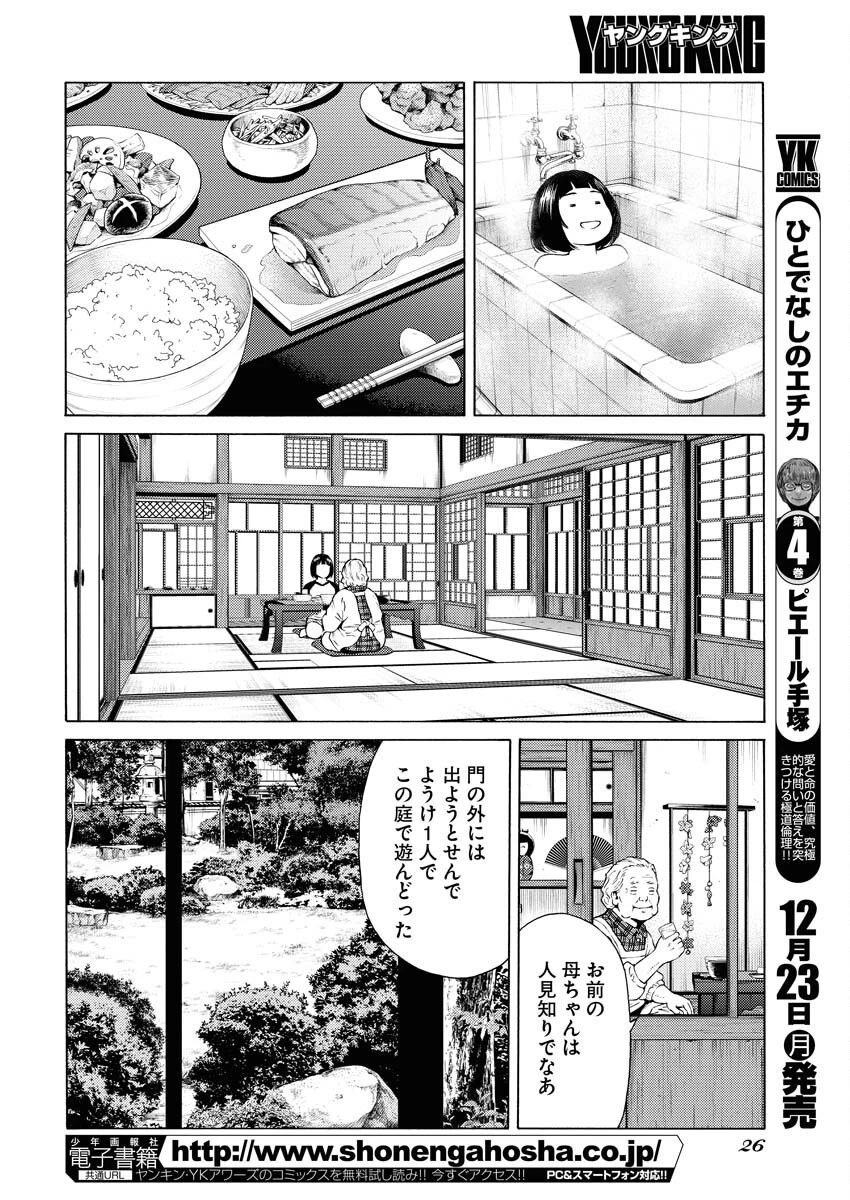 近野智夏の腐じょうな日常 第38話 - 14
