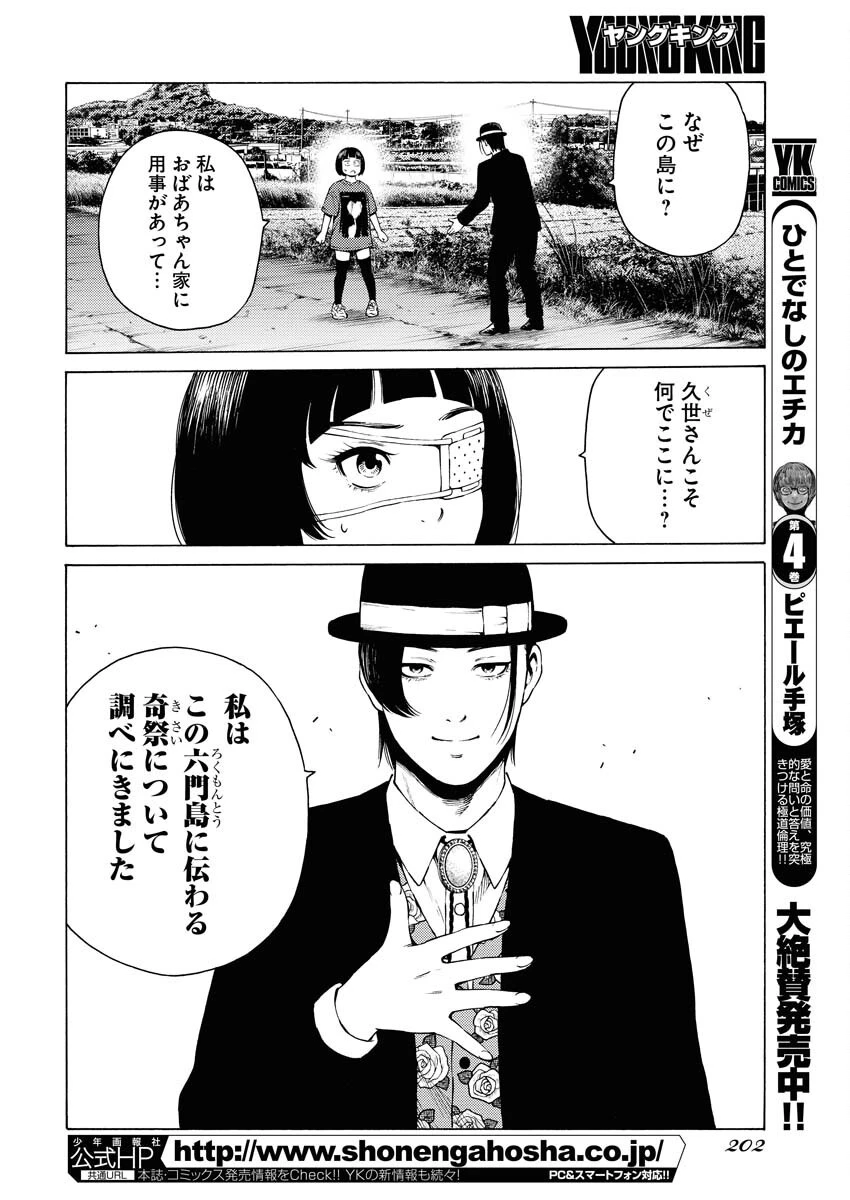 近野智夏の腐じょうな日常 第39話 - 16