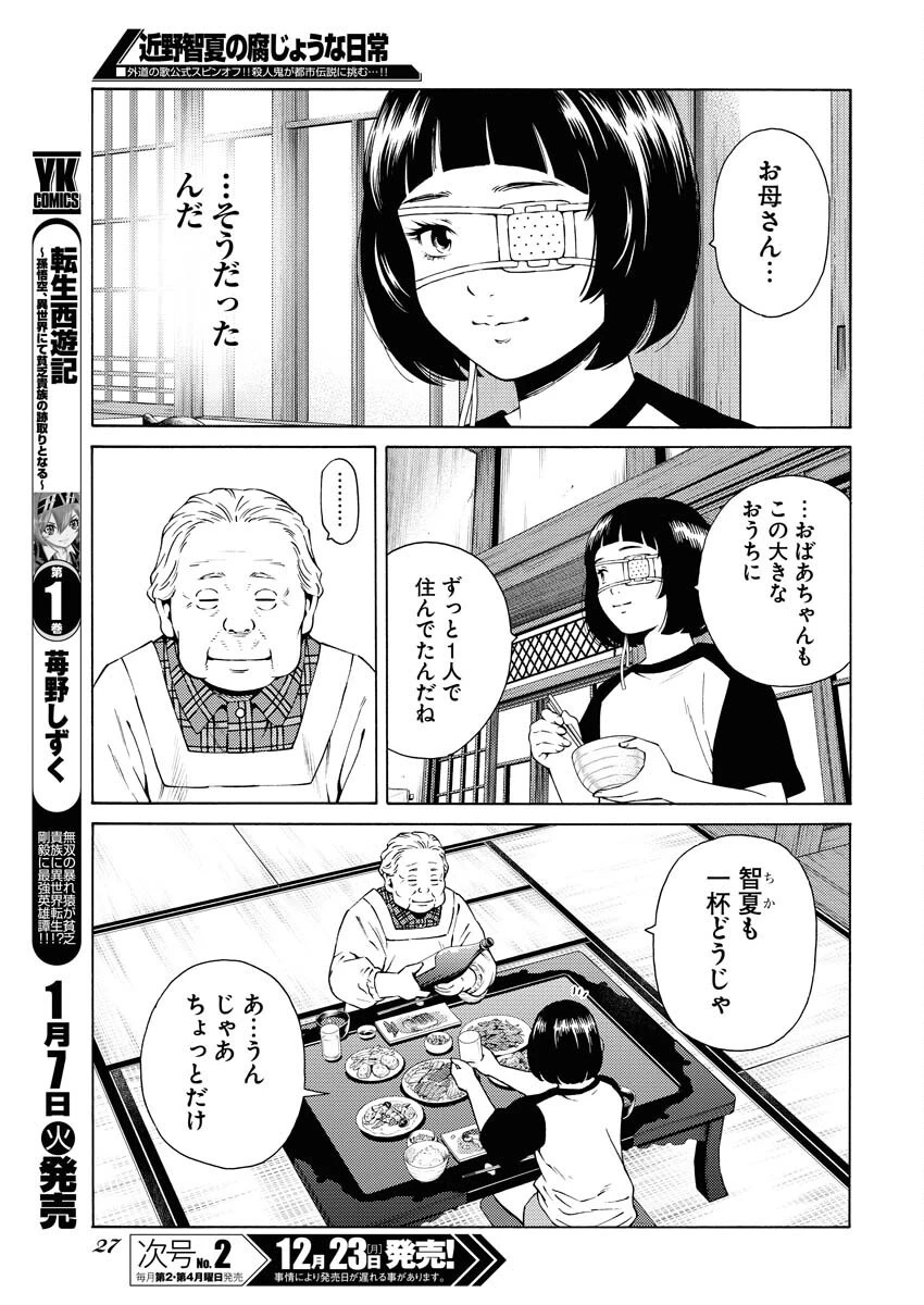 近野智夏の腐じょうな日常 第38話 - 15