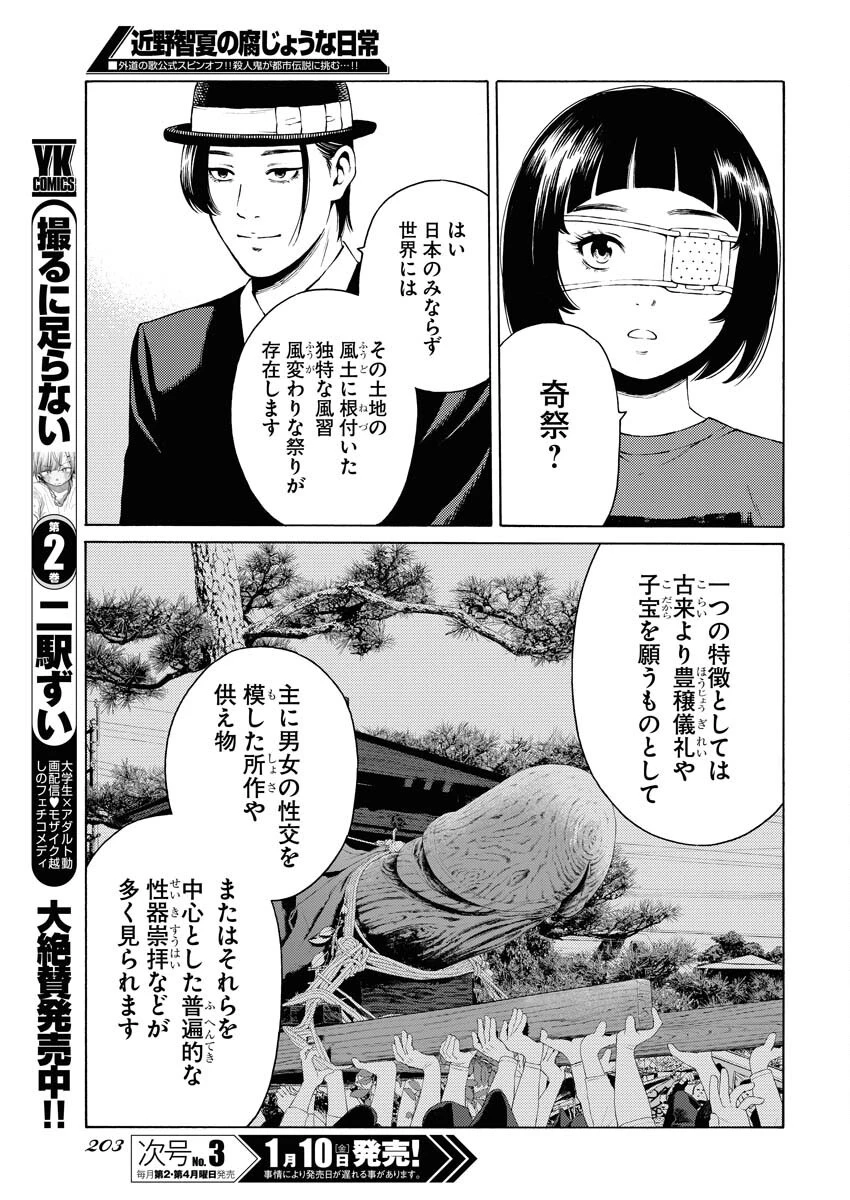 近野智夏の腐じょうな日常 第39話 - 17