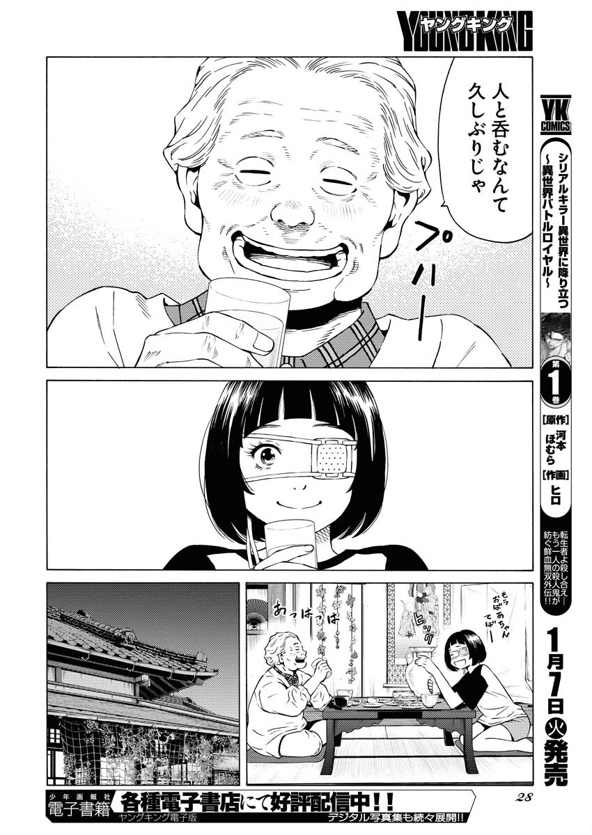 近野智夏の腐じょうな日常 第38話 - 16