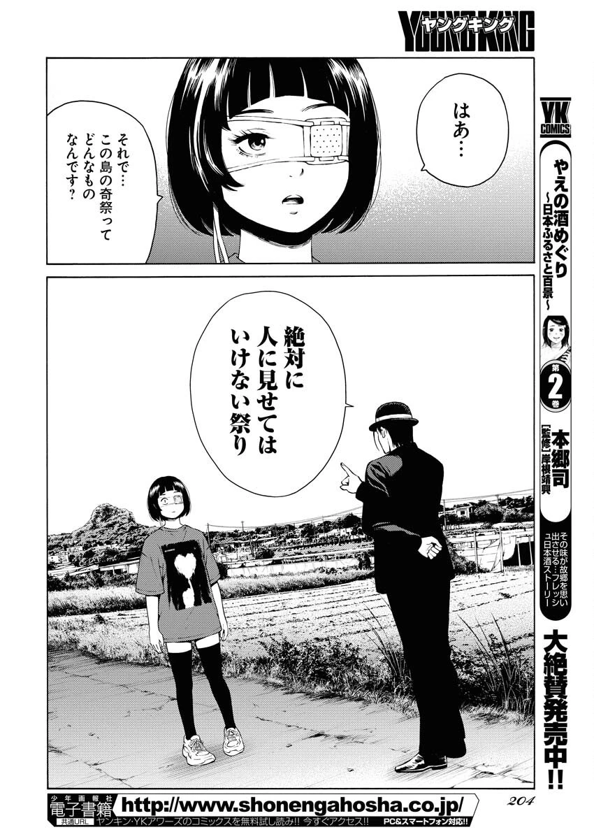 近野智夏の腐じょうな日常 第39話 - 18