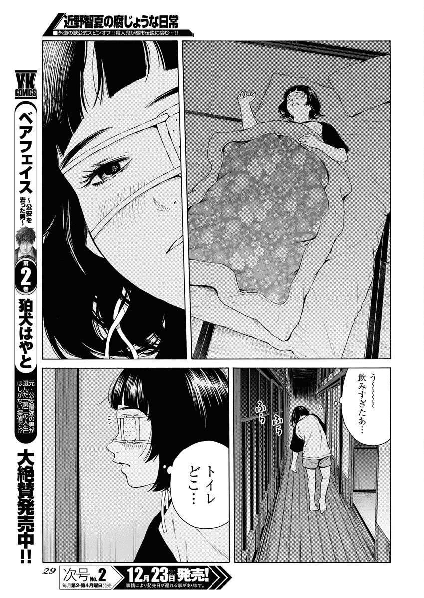 近野智夏の腐じょうな日常 第38話 - 17
