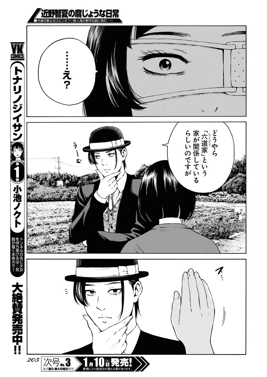 近野智夏の腐じょうな日常 第39話 - 19