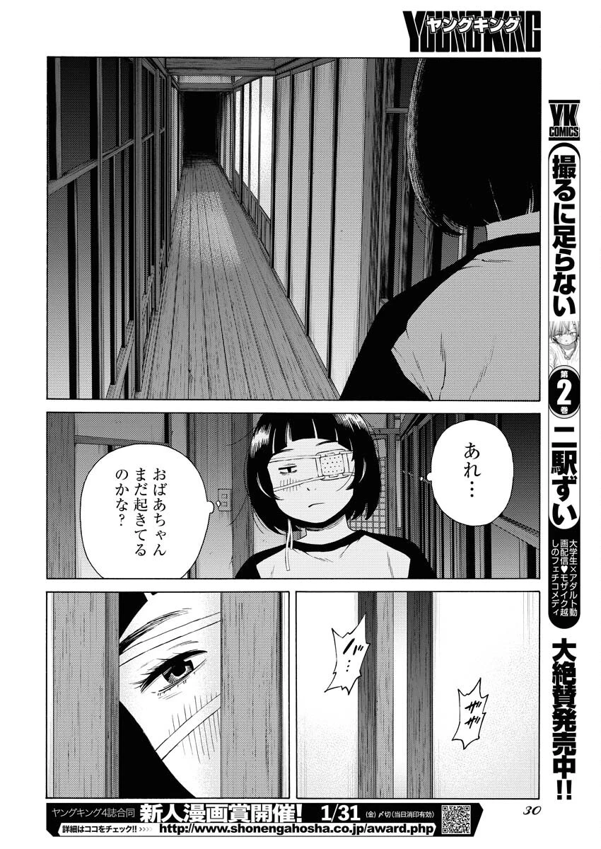 近野智夏の腐じょうな日常 第38話 - 18