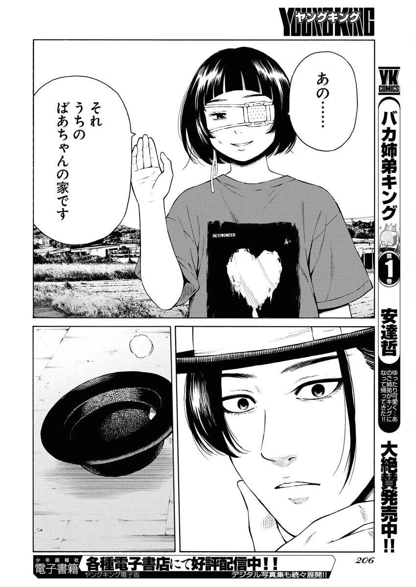 近野智夏の腐じょうな日常 第39話 - 20