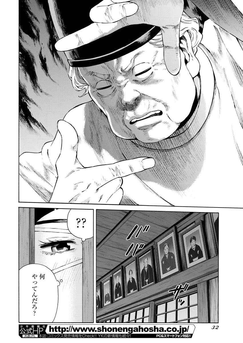 近野智夏の腐じょうな日常 第38話 - 20