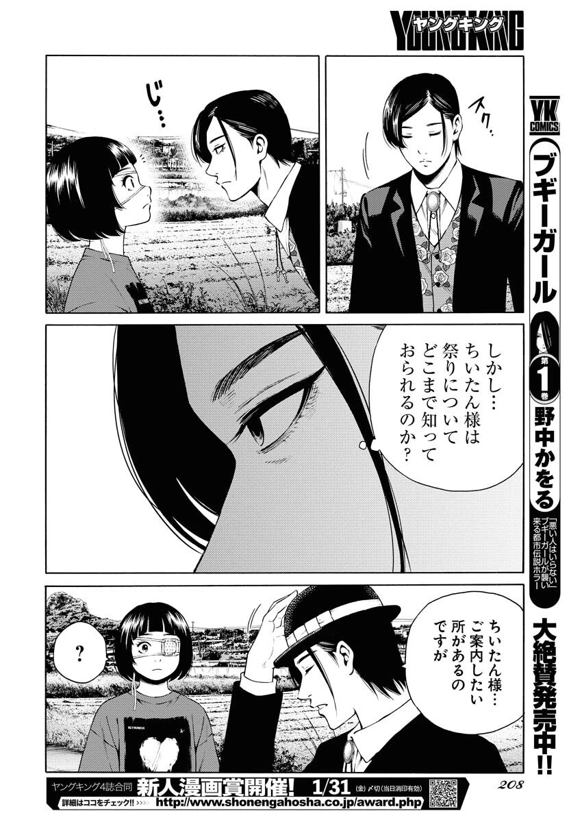 近野智夏の腐じょうな日常 第39話 - 22