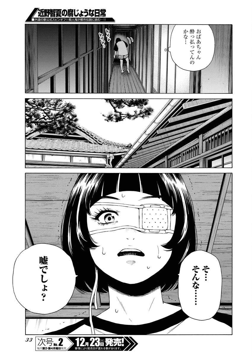 近野智夏の腐じょうな日常 第38話 - 21