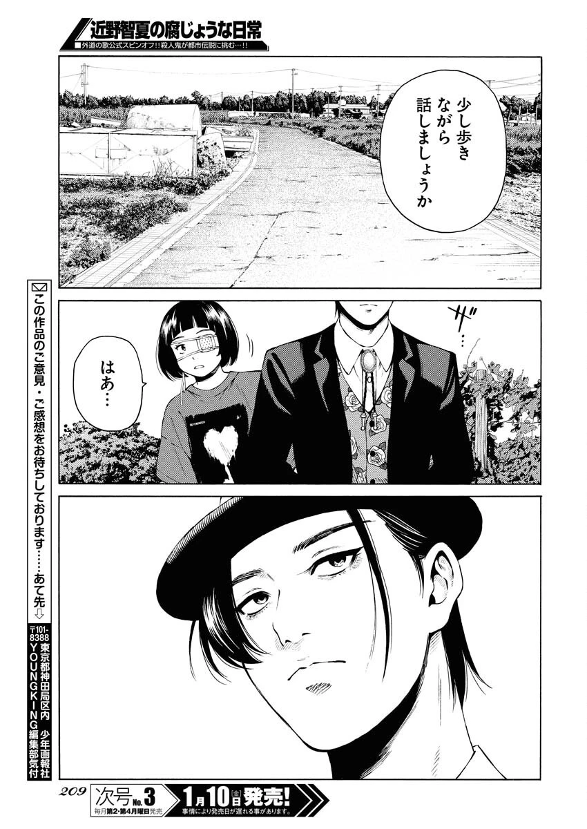 近野智夏の腐じょうな日常 第39話 - 23