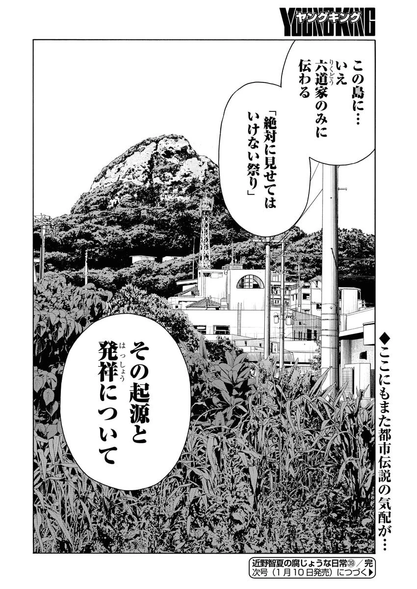 近野智夏の腐じょうな日常 第39話 - 24